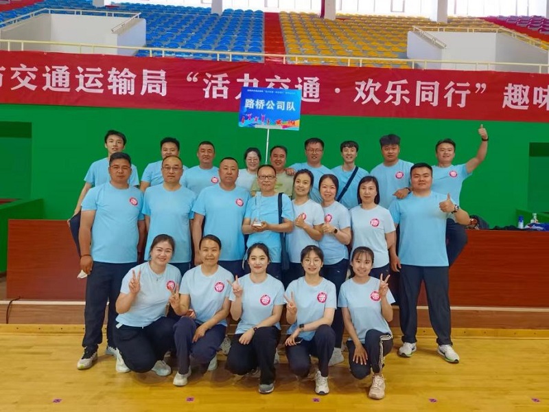 咸陽路橋工程公司榮獲市交通運(yùn)輸局趣味運(yùn)動會團(tuán)體二等獎