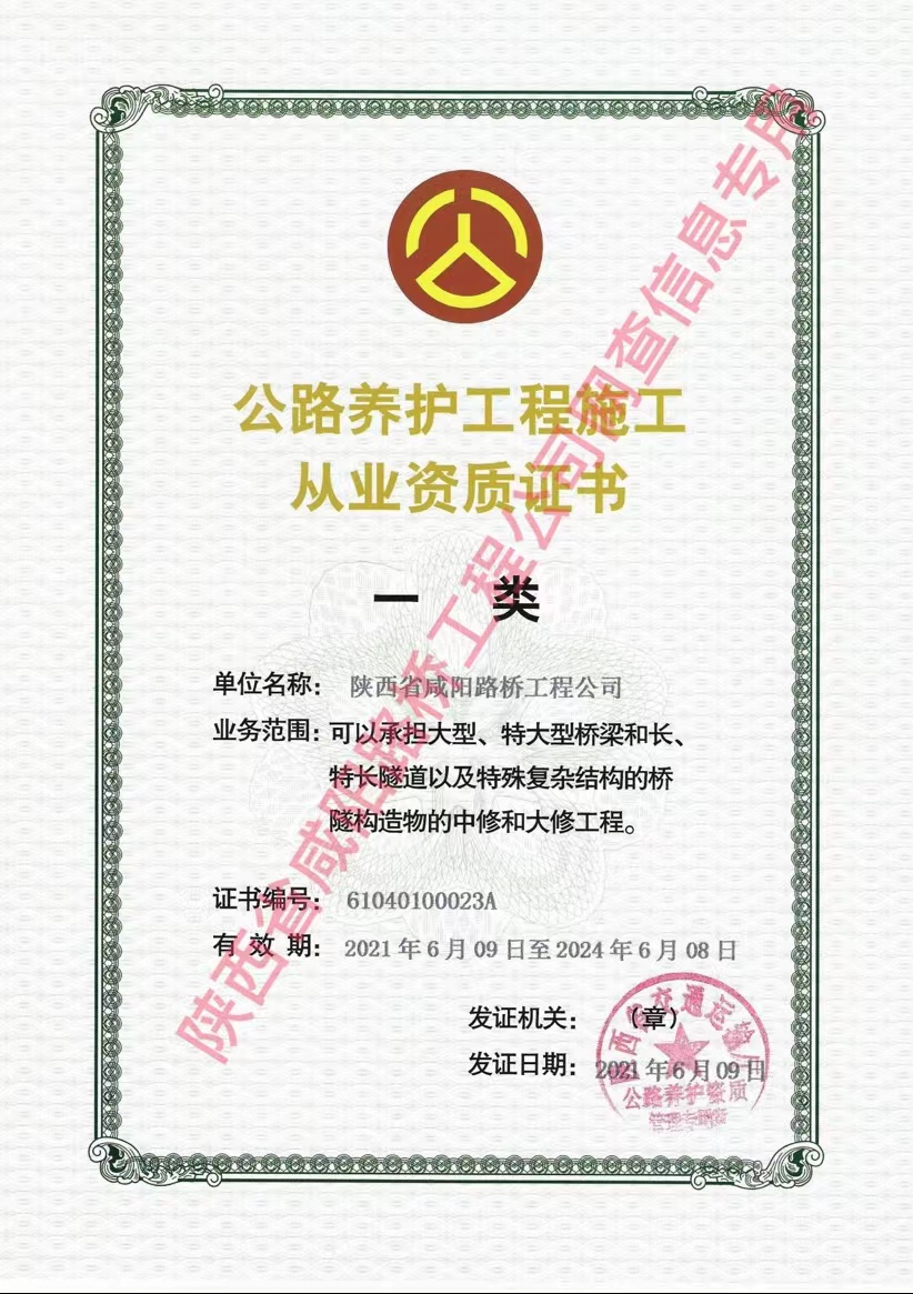 養(yǎng)護資質（一類）.jpg